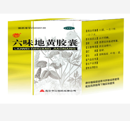 中山药业 六味地黄胶囊