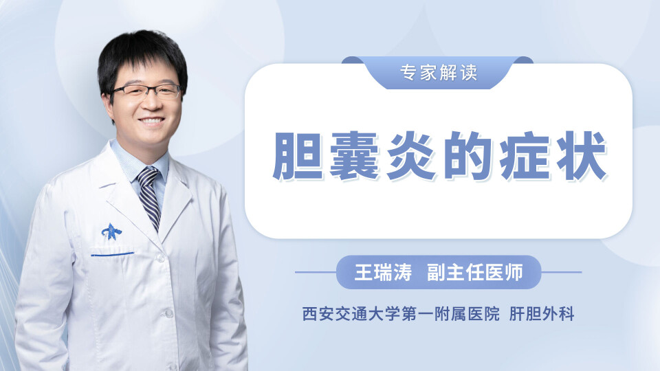 胆囊炎的症状，怎么分辨是急性还是慢性
