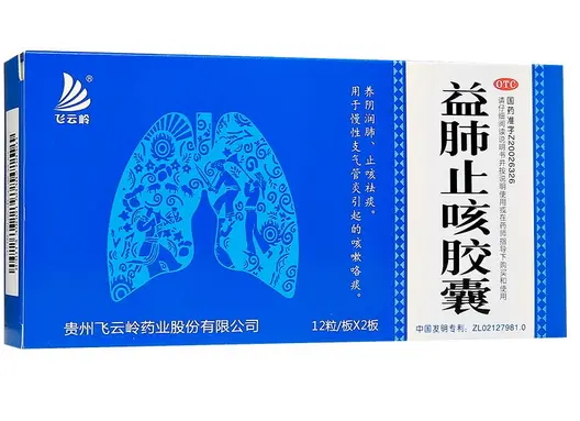 红云制药 益肺止咳胶囊