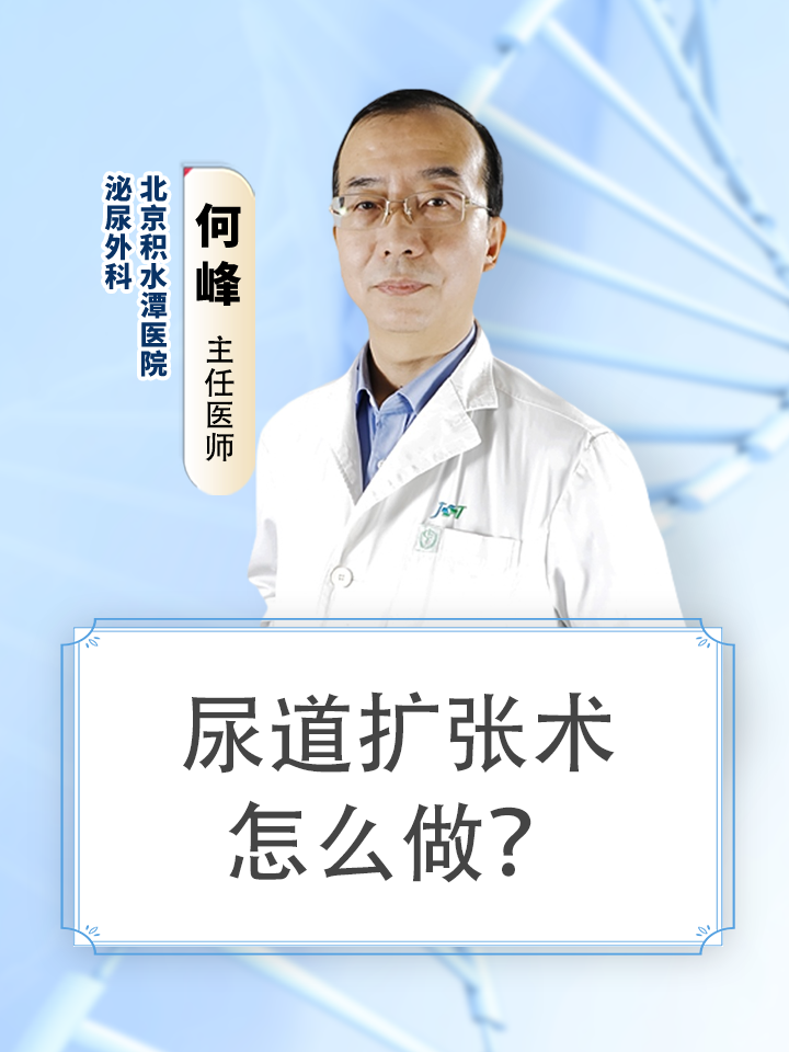 尿道扩张术怎么做