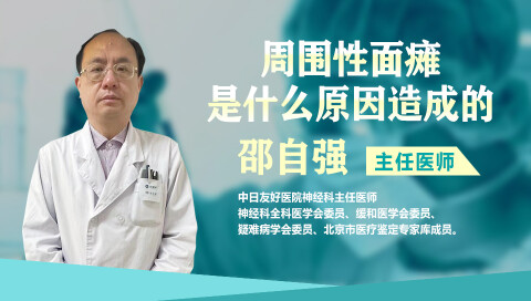 周围性面瘫是什么原因造成的
