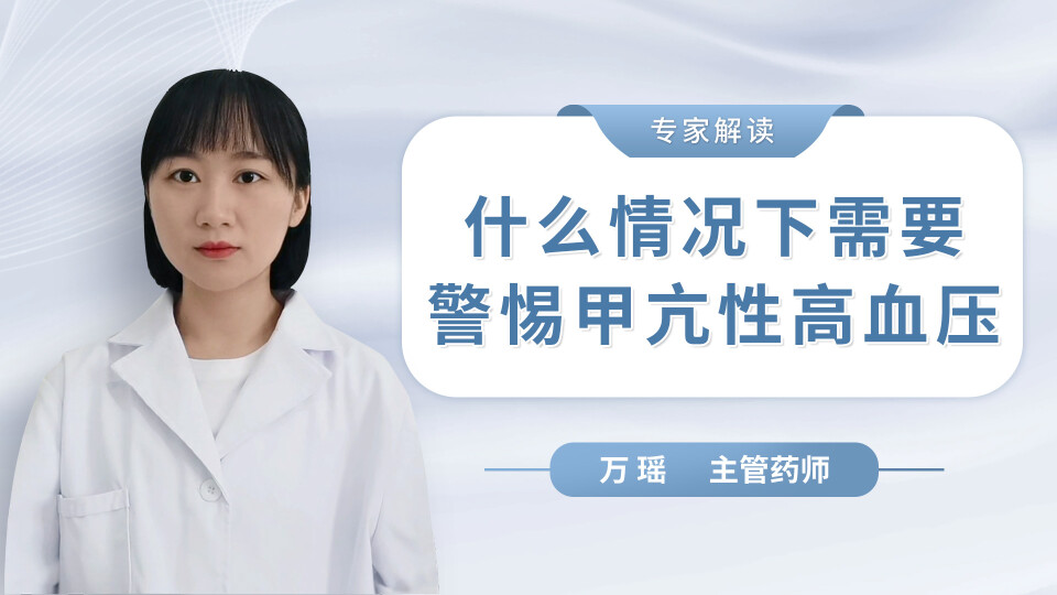 什么情况下需要警惕甲亢性高血压？