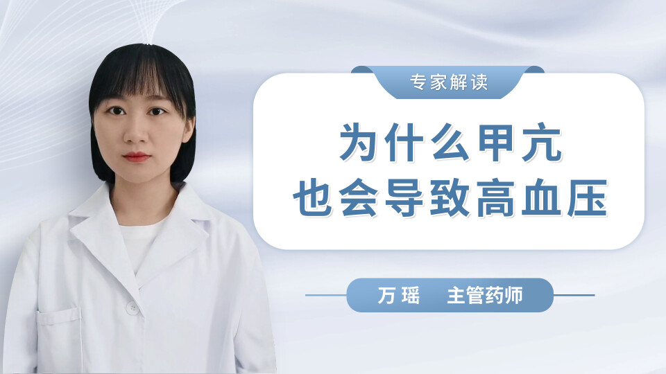 为什么甲亢也会导致高血压？