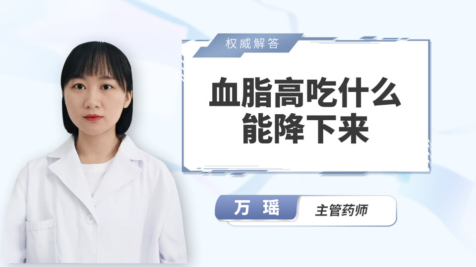 血脂高吃什么能降下来
