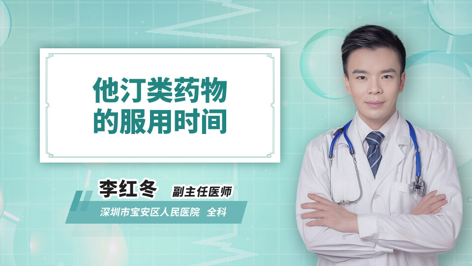 他汀类药物的服用时间
