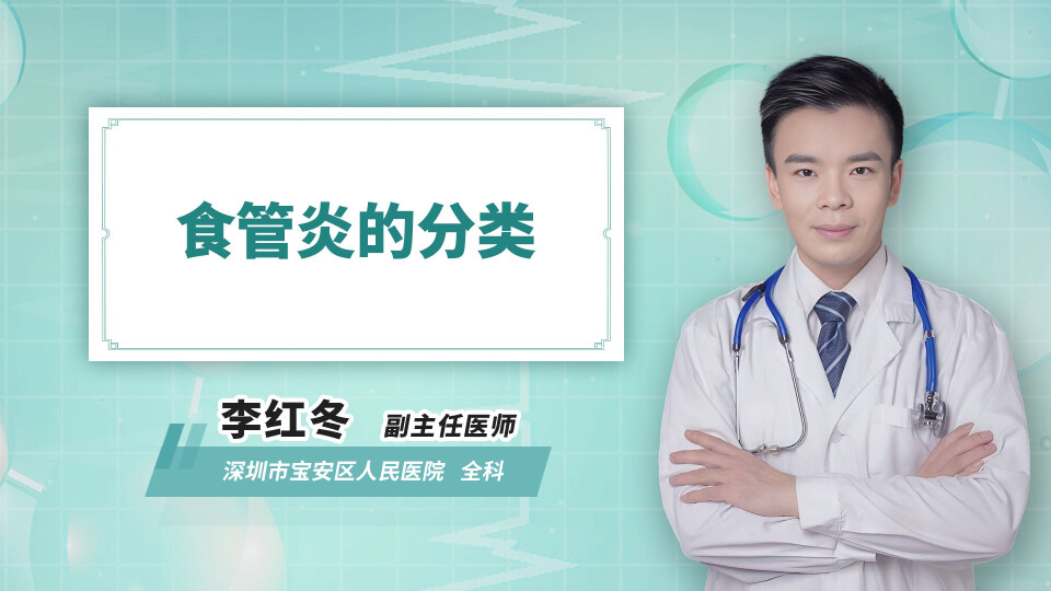 食管炎的分类