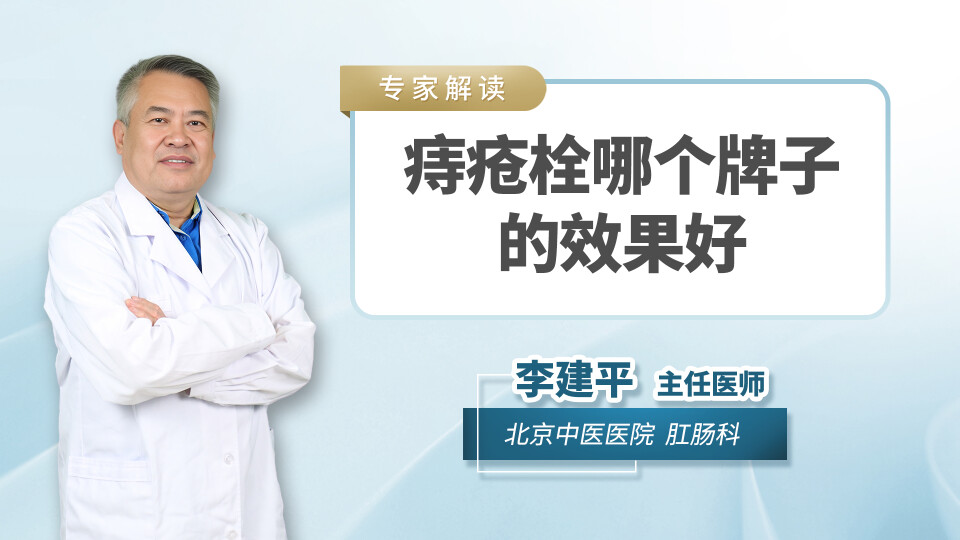 痔疮栓哪个牌子的效果好