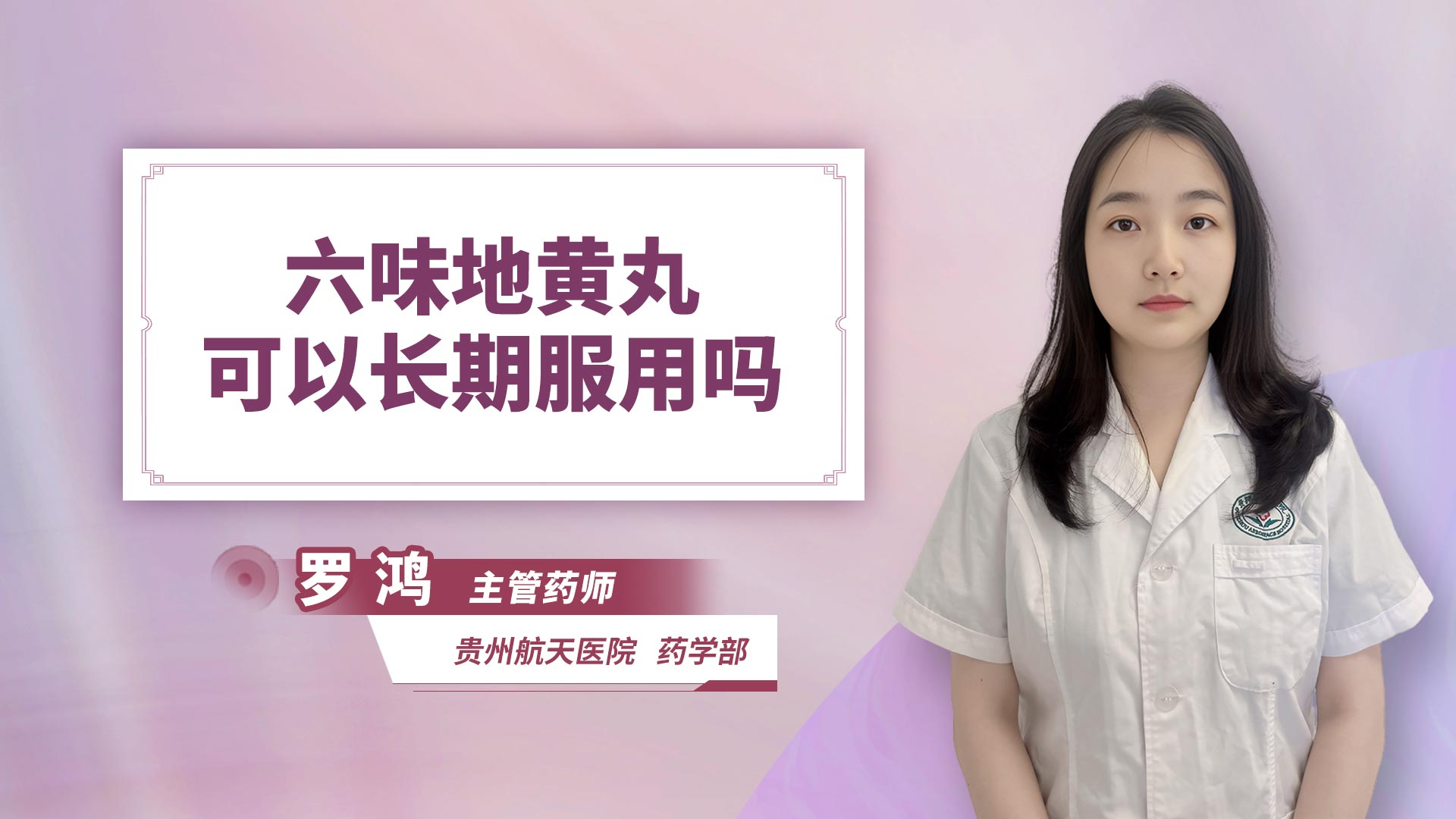 六味地黄丸可以长期服用吗