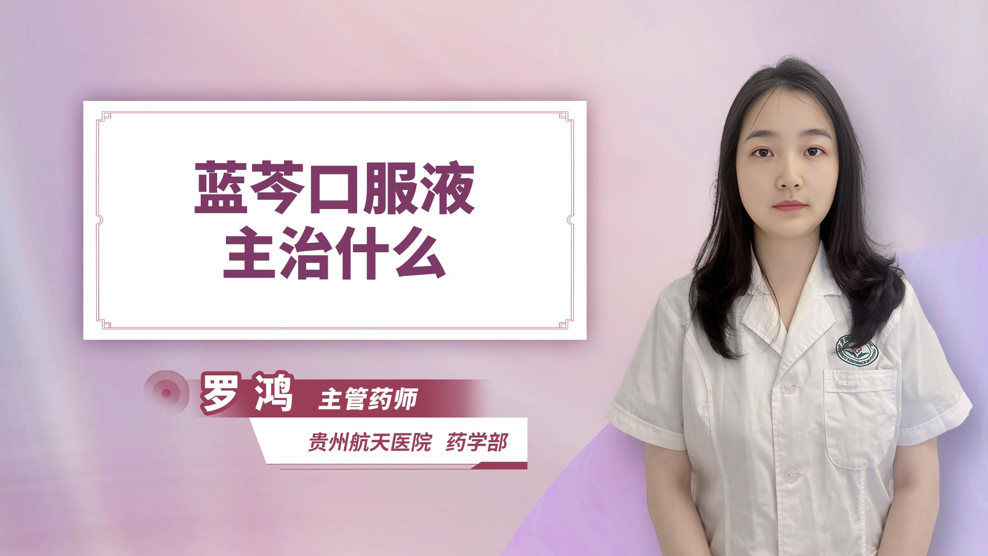 蓝芩口服液主治什么