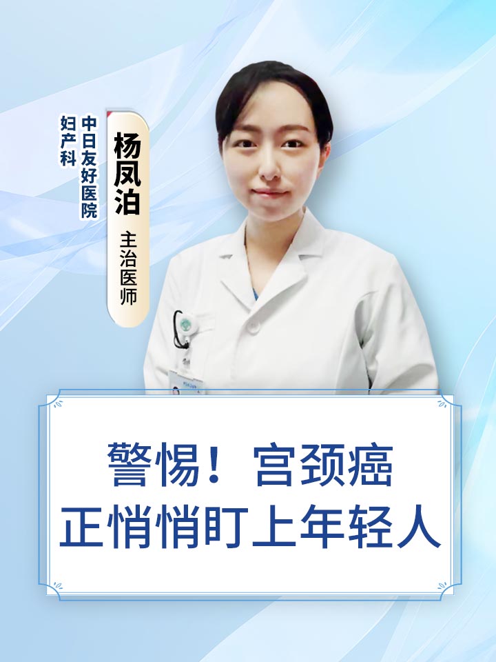 警惕！宫颈癌正悄悄盯上年轻人