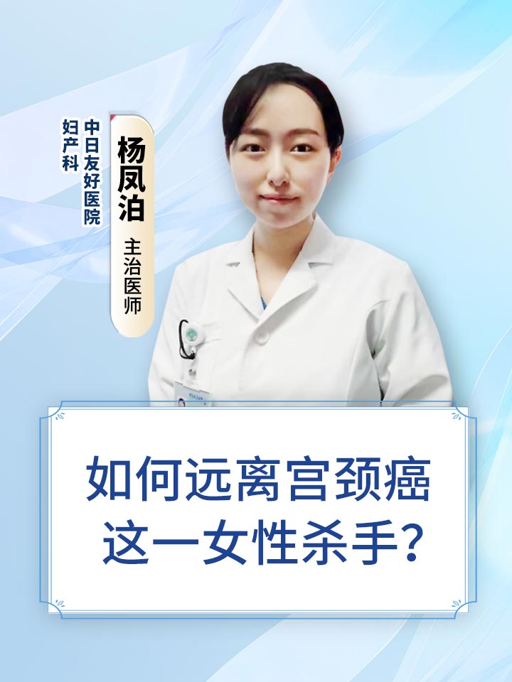 如何远离宫颈癌这一女性杀手？