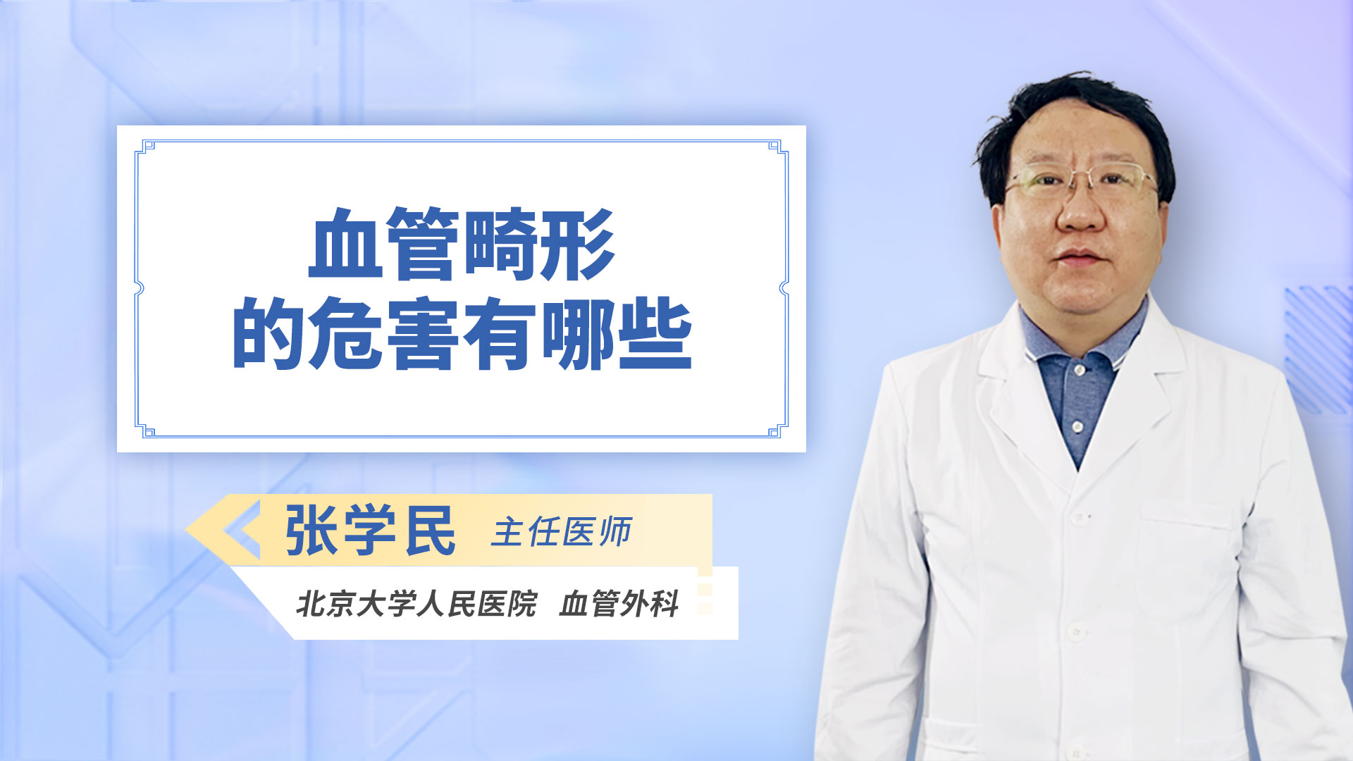 血管畸形的危害有哪些