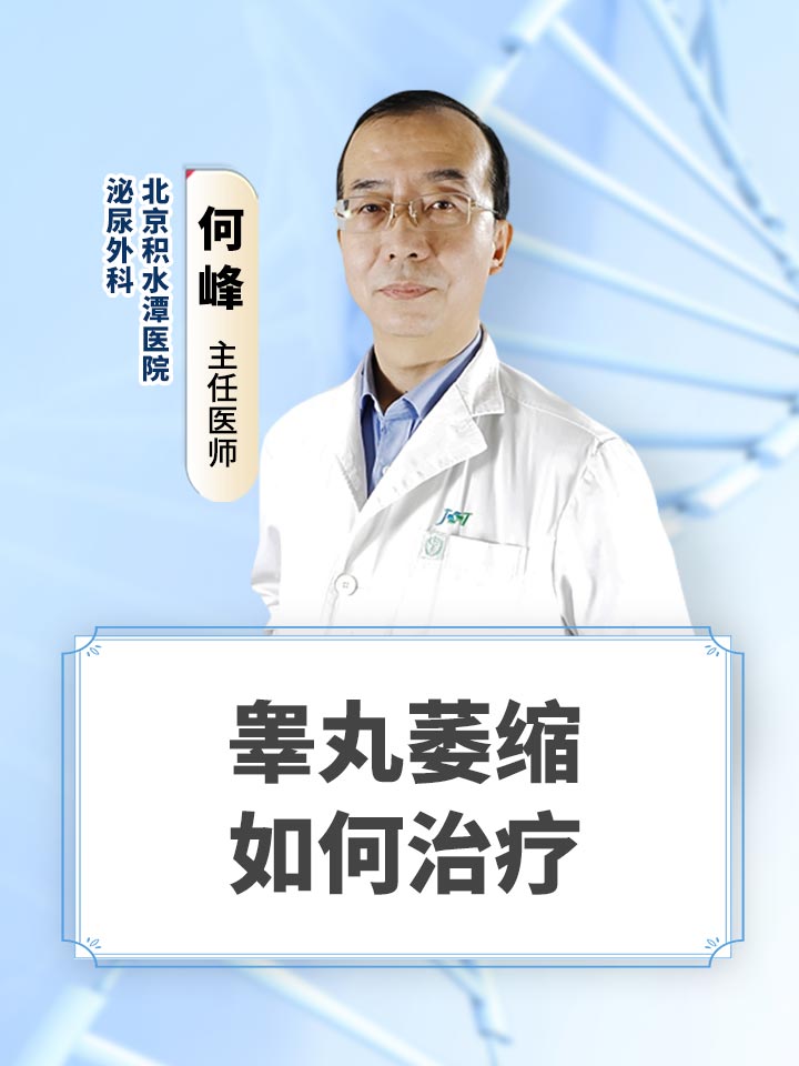 睾丸萎缩如何治疗