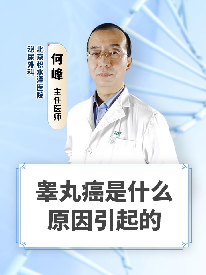 睾丸癌是什么原因引起的