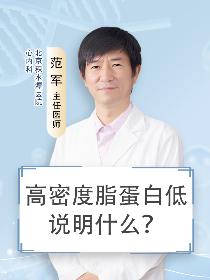 高密度脂蛋白低说明什么