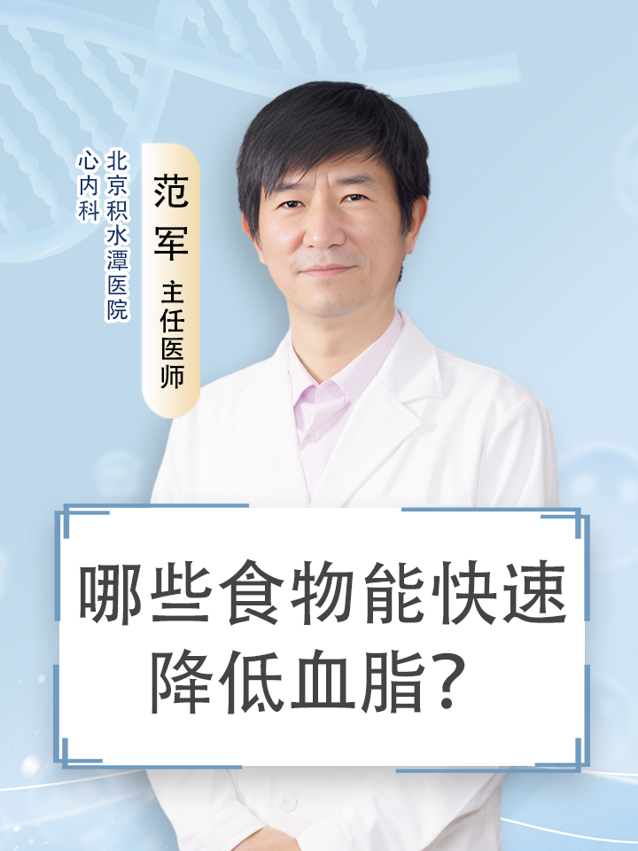 哪些食物能快速降低血脂