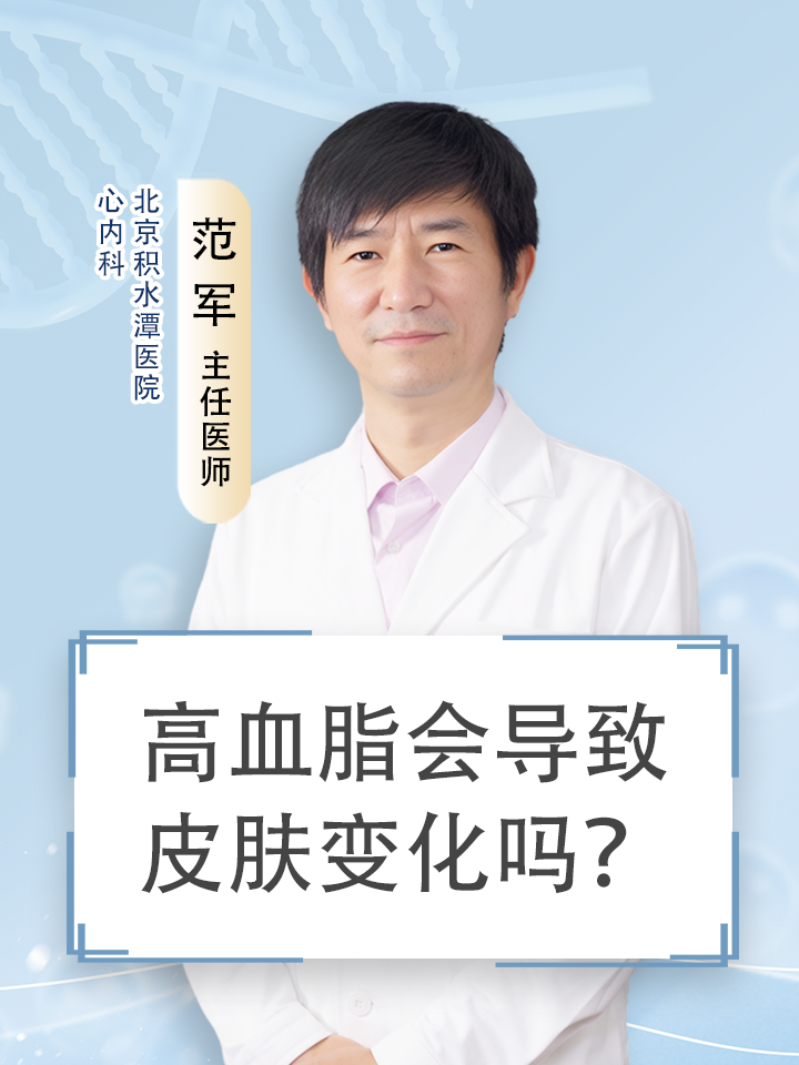 高血脂会导致皮肤变化吗