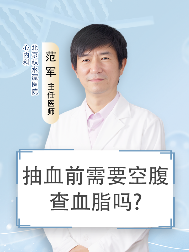 抽血前需要空腹查血脂吗