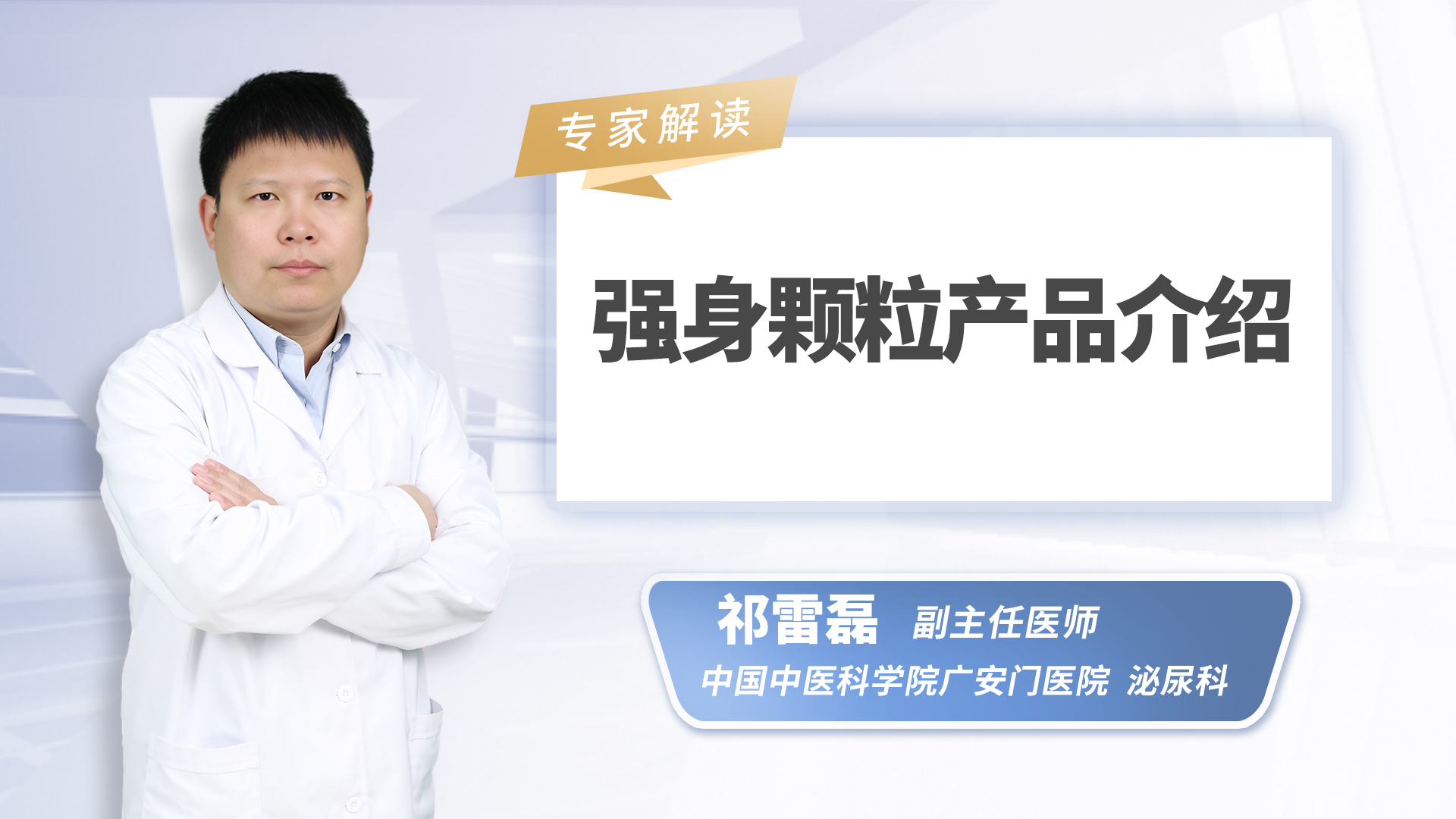 强身颗粒产品介绍