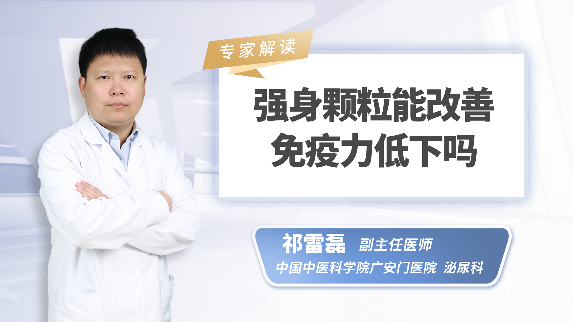 强身颗粒能改善免疫力低下吗