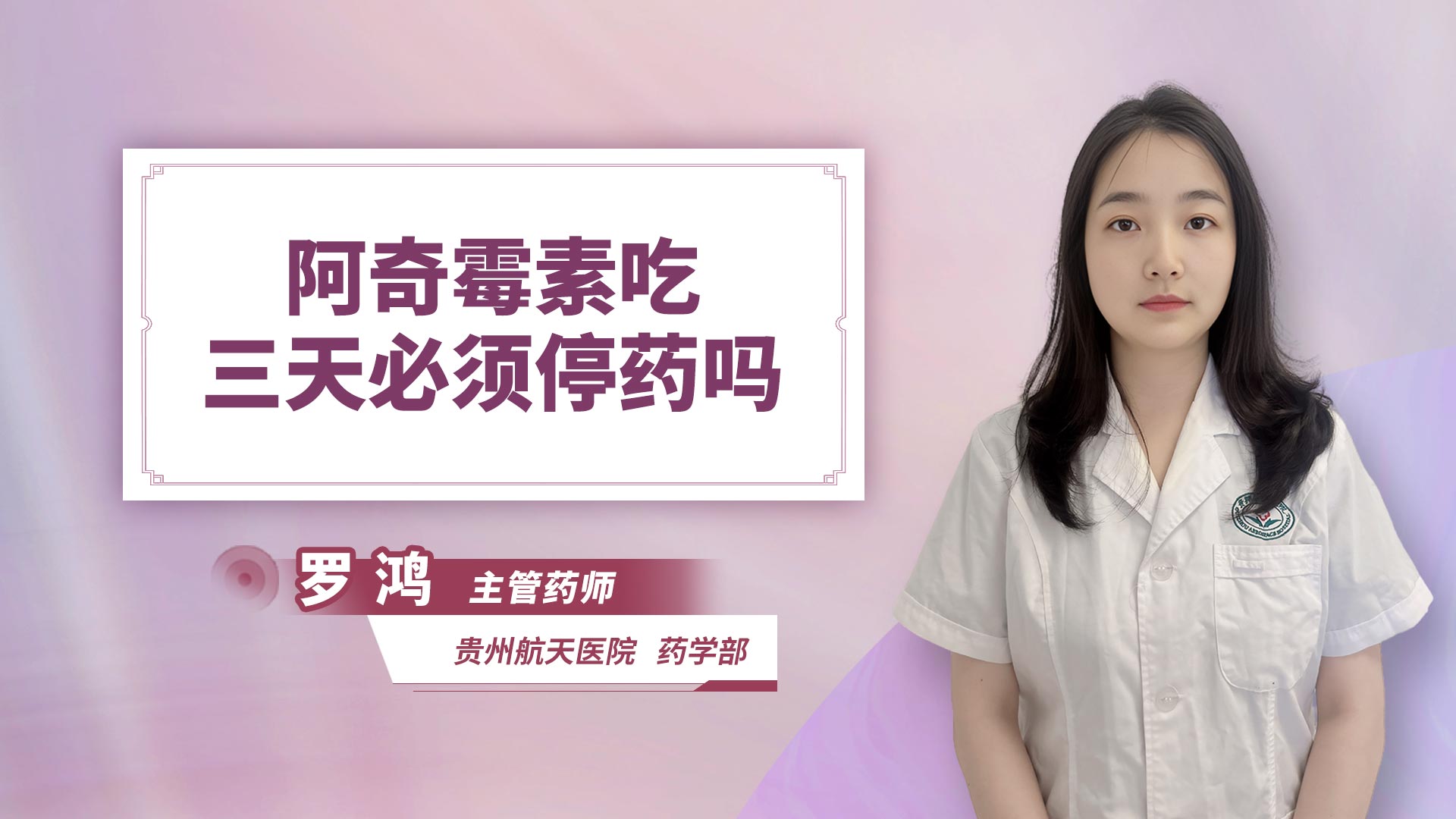 阿奇霉素吃三天必须停药吗