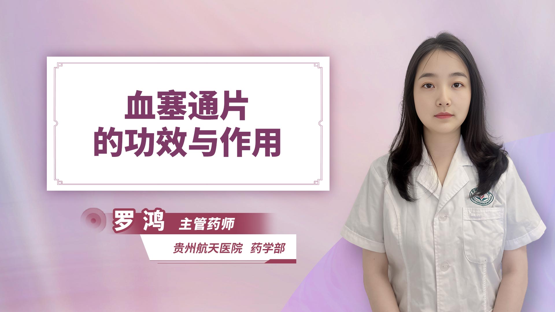 血塞通片的功效与作用