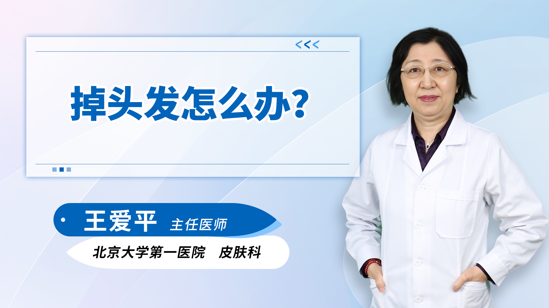 掉头发怎么办