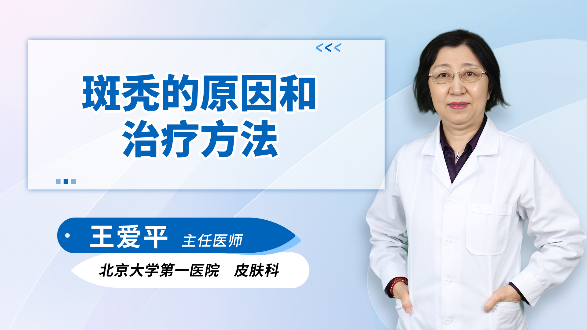 斑秃的原因和治疗方法