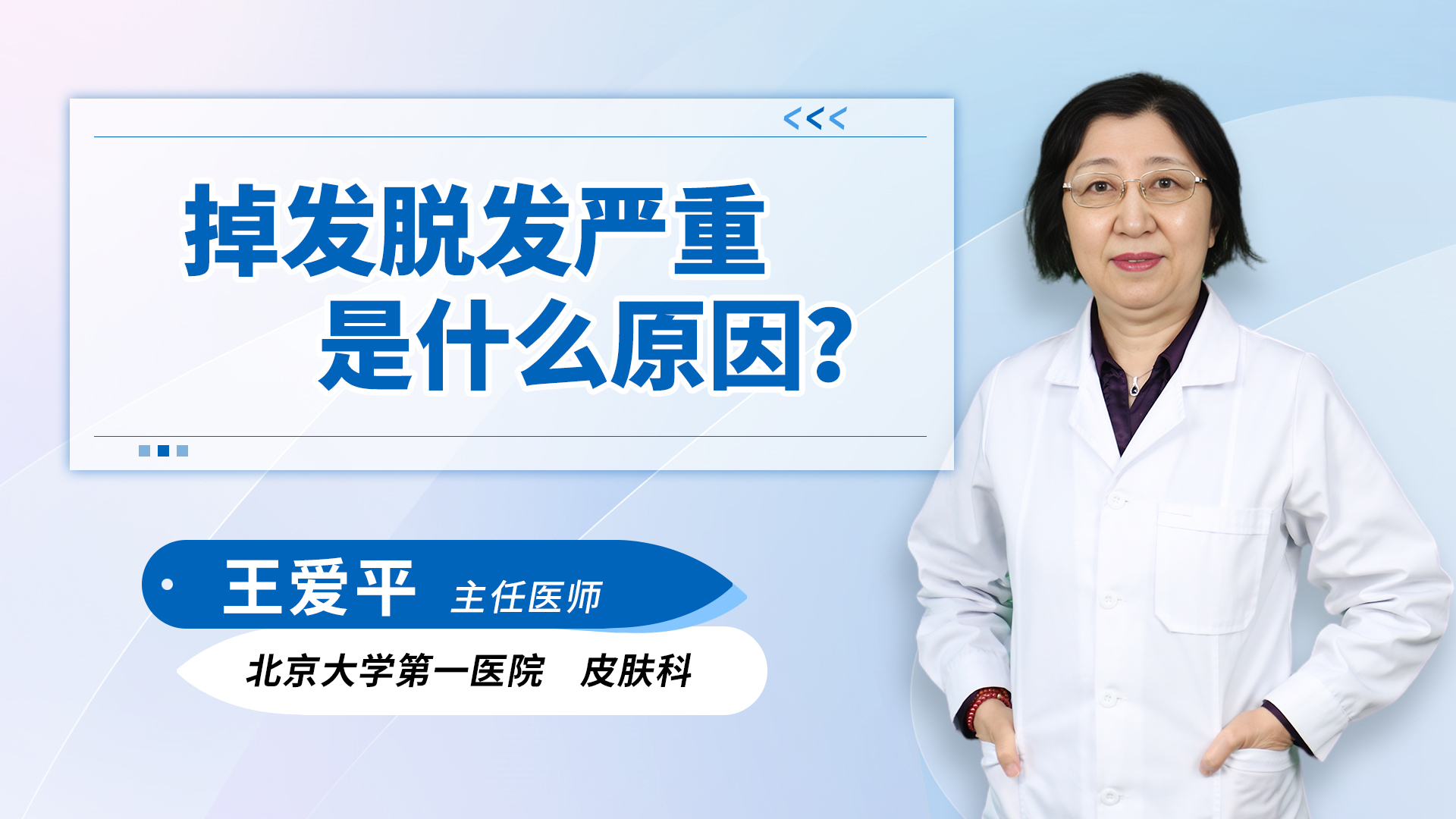 掉发脱发严重是什么原因