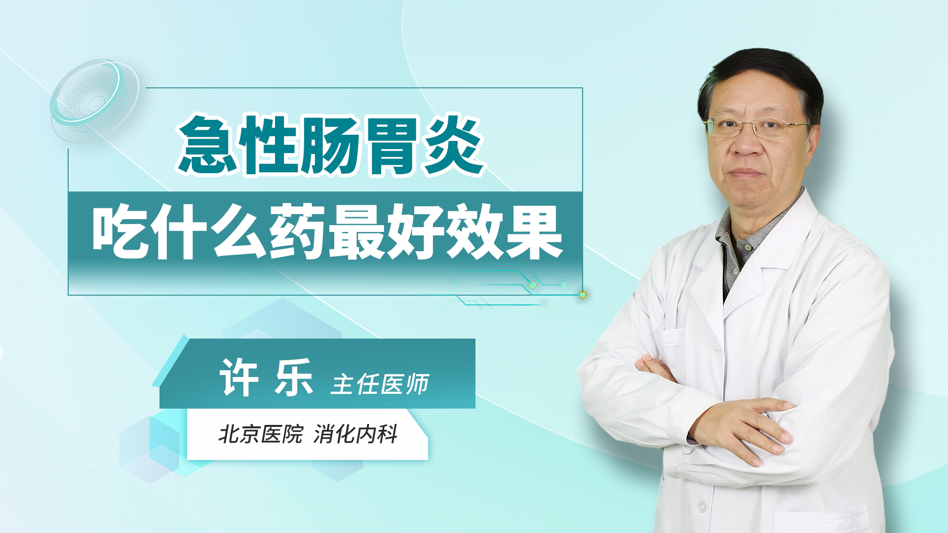 急性肠胃炎吃什么药最好效果