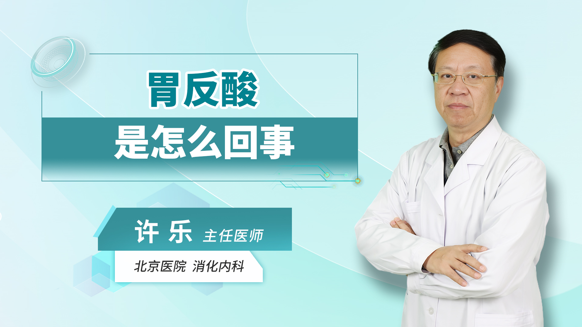 胃反酸是怎么回事