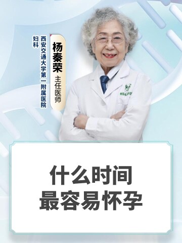 什么时间最容易怀孕
