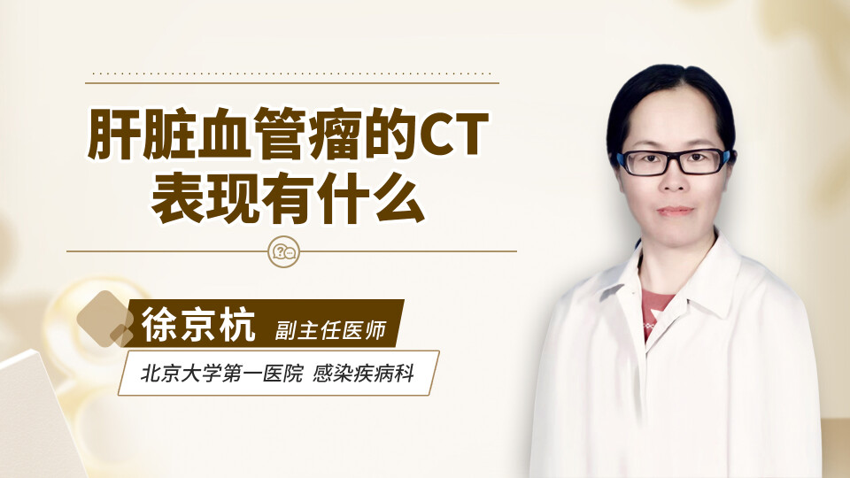 肝脏血管瘤的ct表现有什么