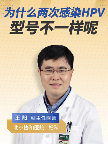 为什么两次感染hpv型号不一样呢