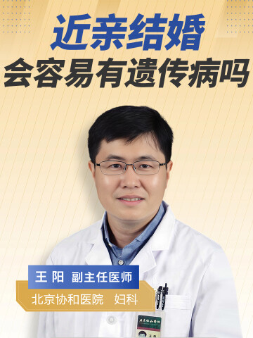 近亲结婚会容易有遗传病吗