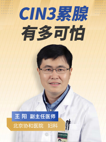 cin3累腺有多可怕