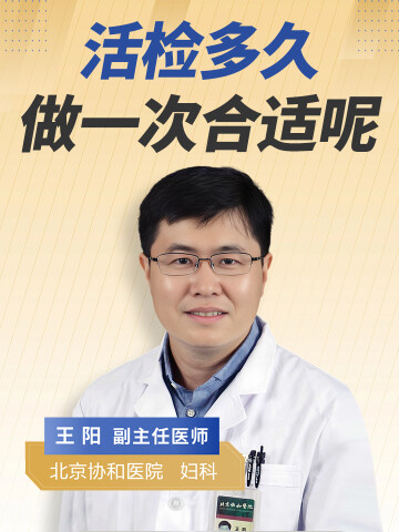活检多久做一次合适呢