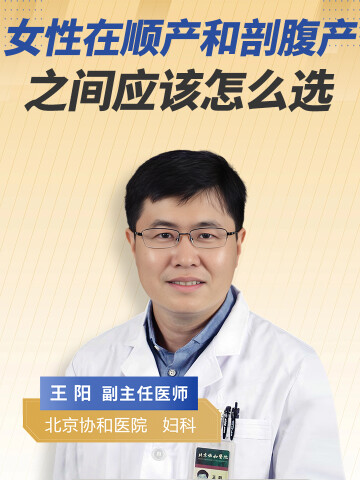 女性在顺产和剖腹产之间应该怎么选