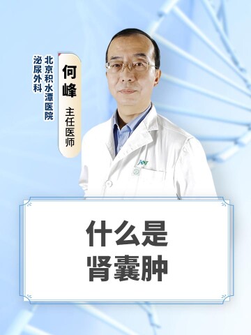 什么是肾囊肿