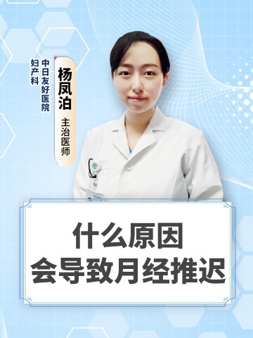 什么原因会导致月经推迟