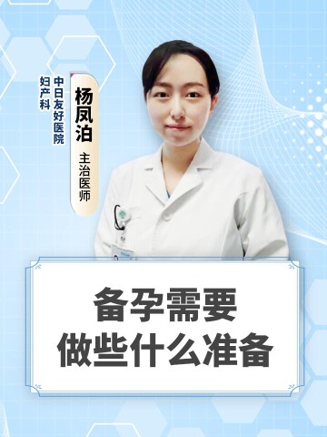 备孕需要做些什么准备
