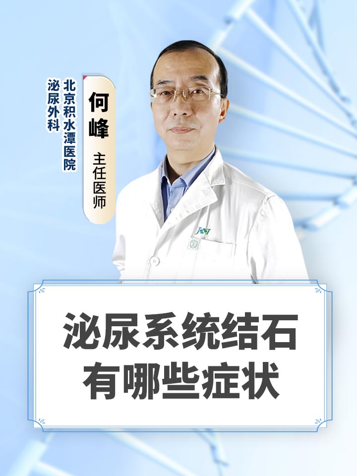 泌尿系统结石有哪些症状