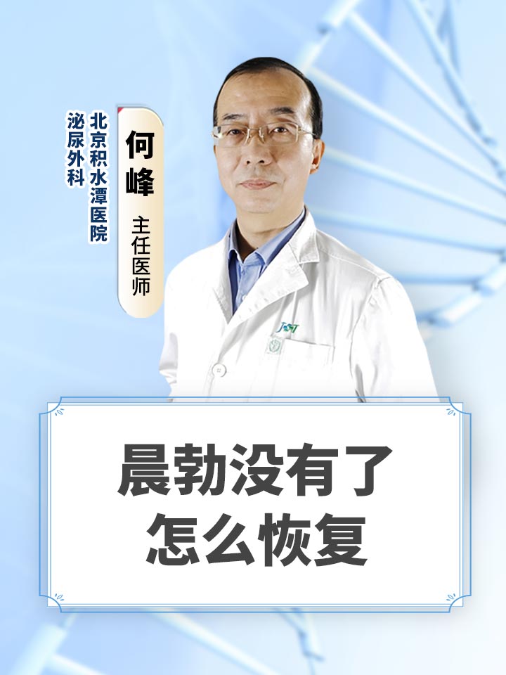晨勃没有了怎么恢复